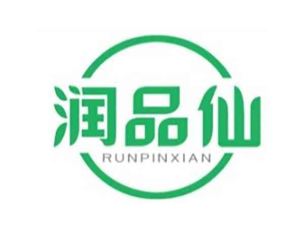 润品仙
