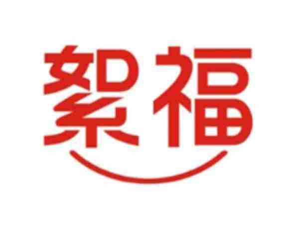 絮福