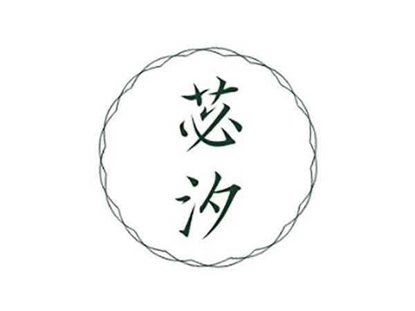 苾汐