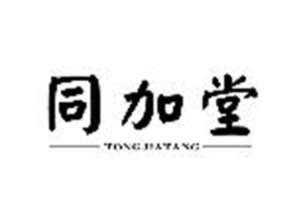 同加堂