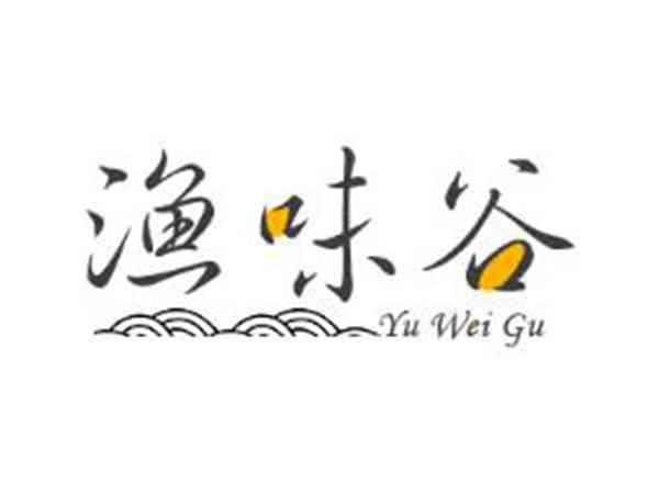 渔味谷