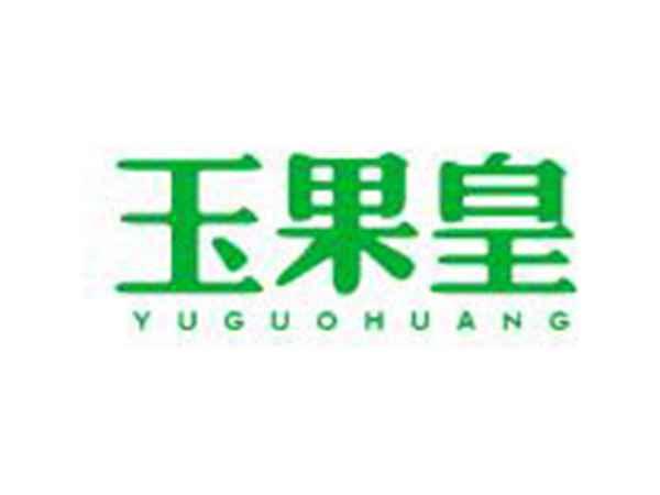 玉果皇YUGUOHUANG