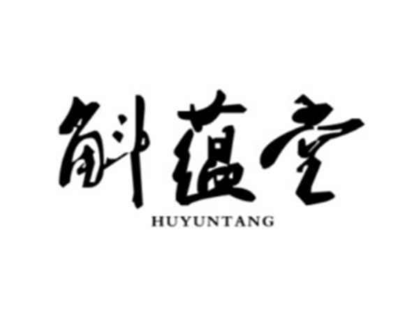斛蕴堂