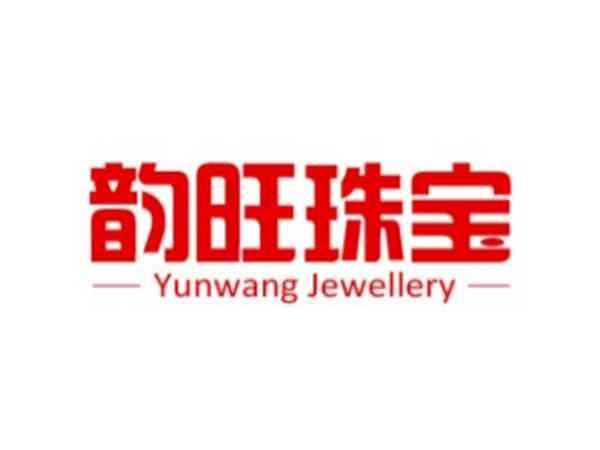 韵旺珠宝 YUNWANG JEWELLERY