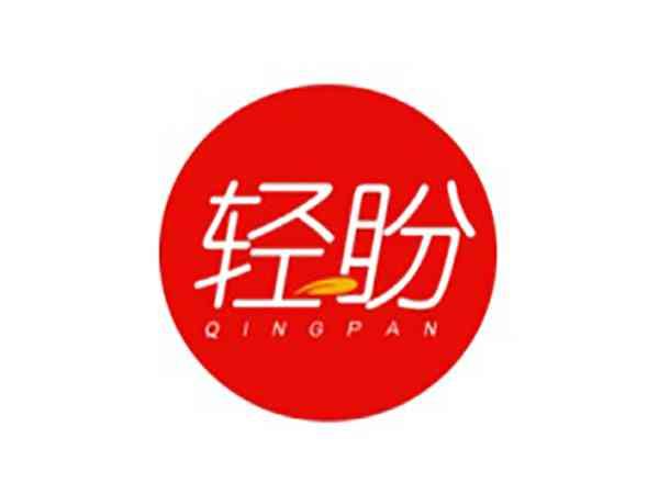 轻盼
