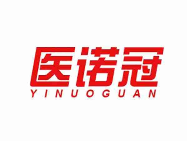 医诺冠
