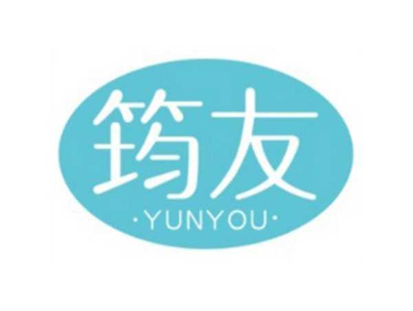 筠友