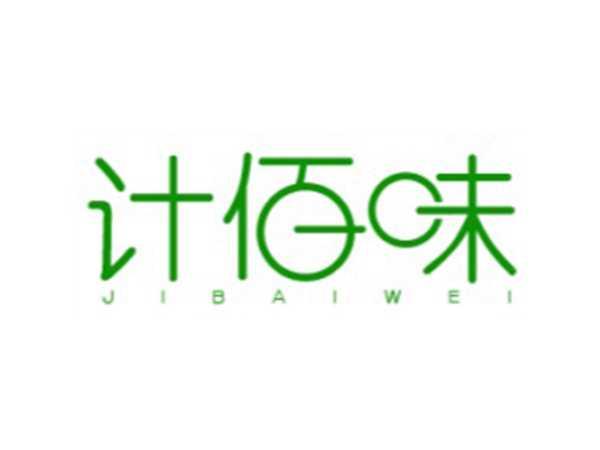 计佰味