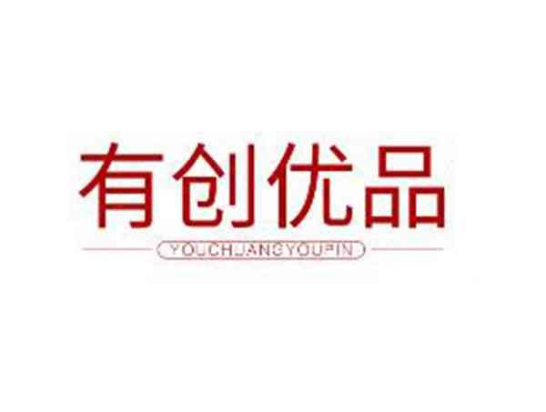 有创优品