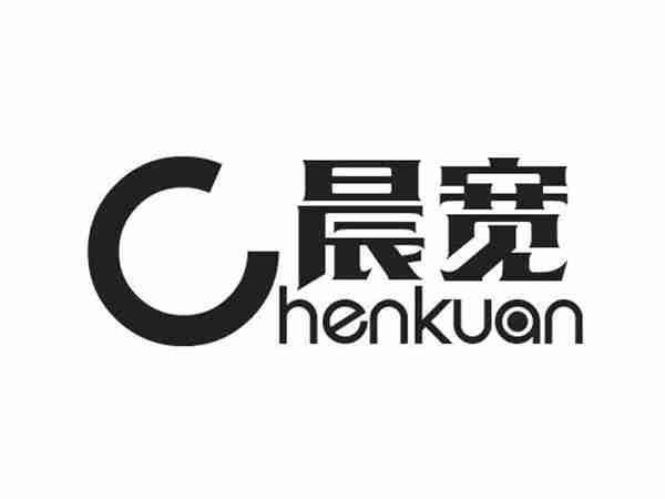 晨宽