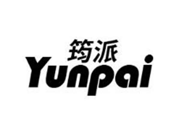 筠派