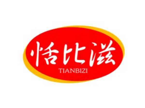 恬比滋