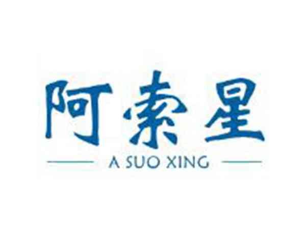 阿索星