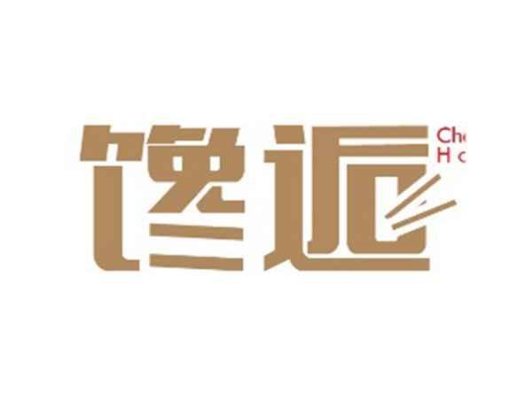 馋逅