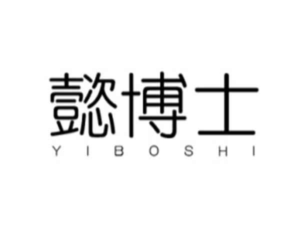 懿博士