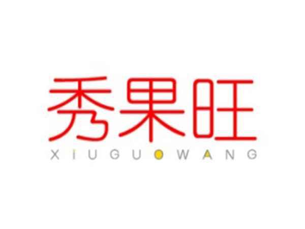 秀果旺