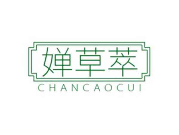 婵草萃
