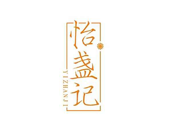 怡盏记