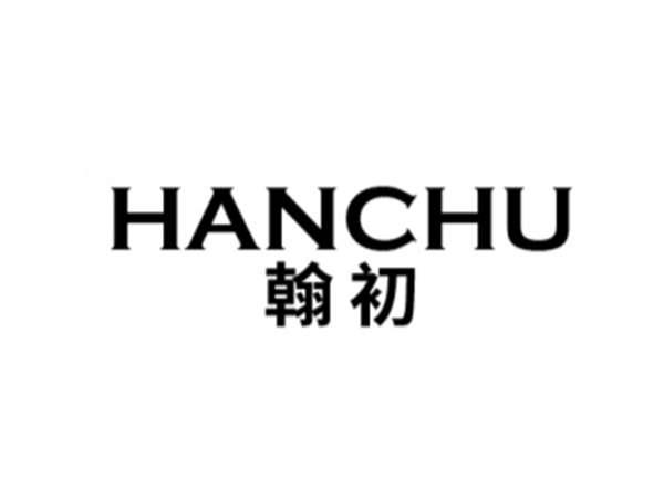 翰初HANCHU