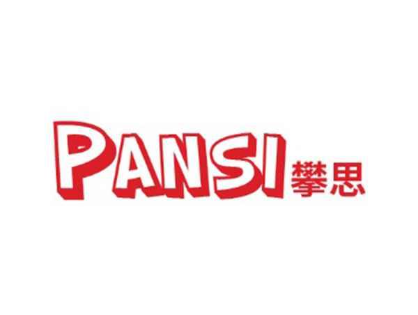 攀思PANSI