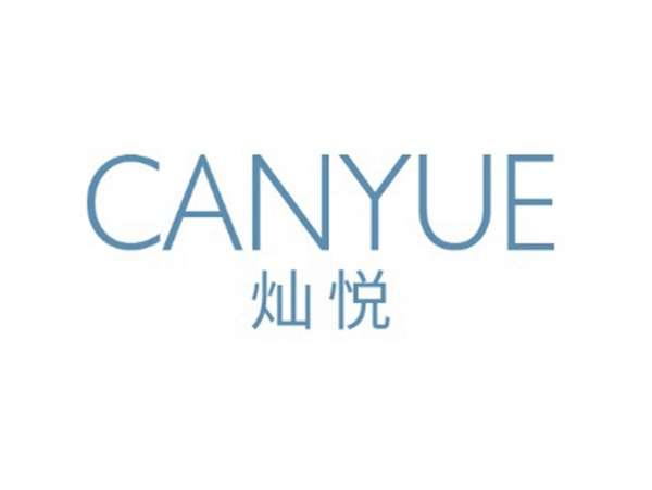 灿悦CANYUE