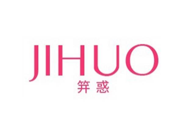 笄惑