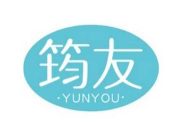 筠友