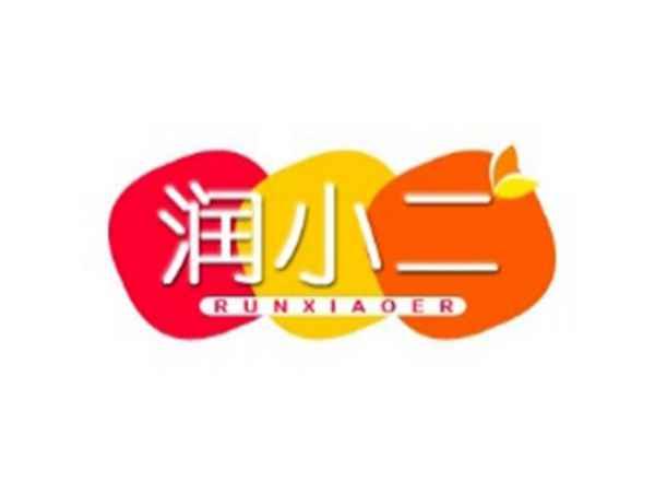 润小二