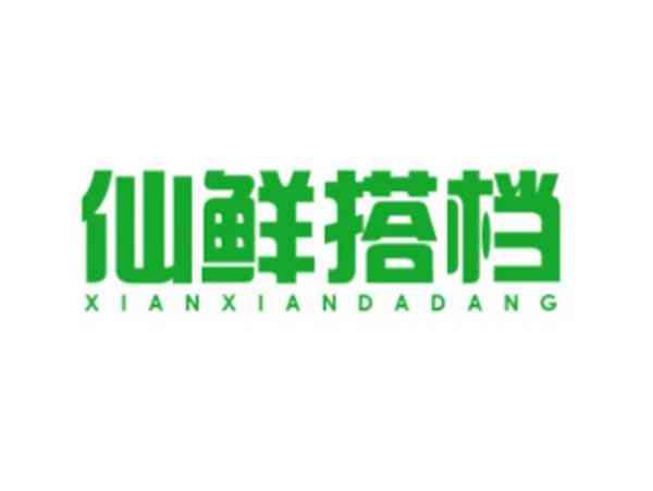 仙鲜搭档
