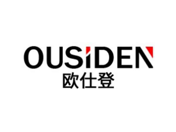 欧仕登 OUSIDEN