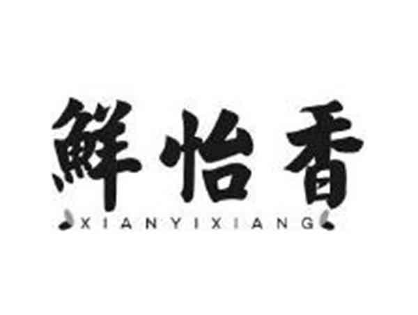鲜怡香
