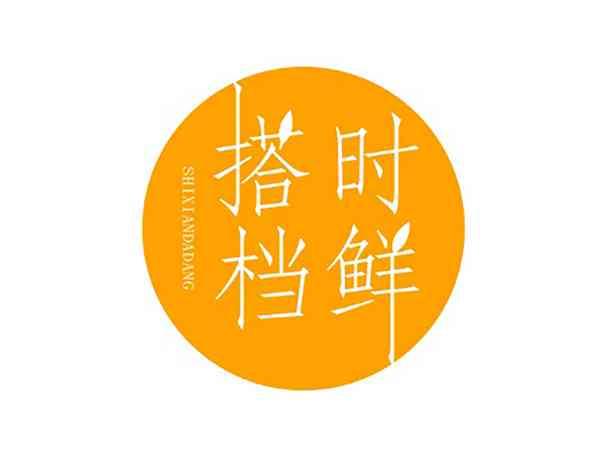 时鲜搭档