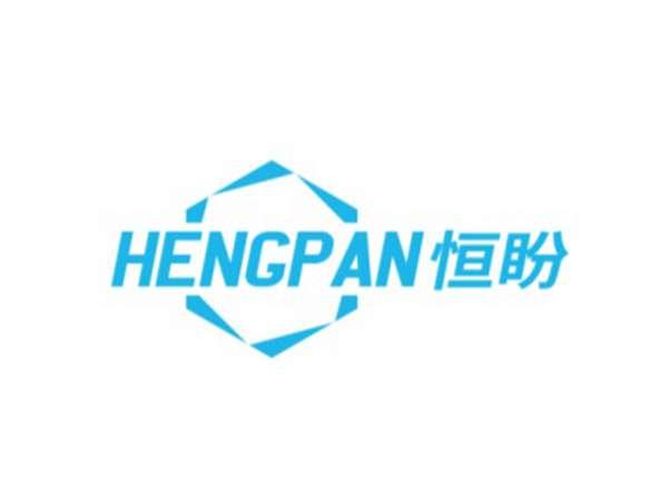 恒盼