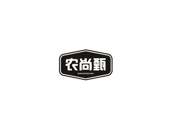农尚甄