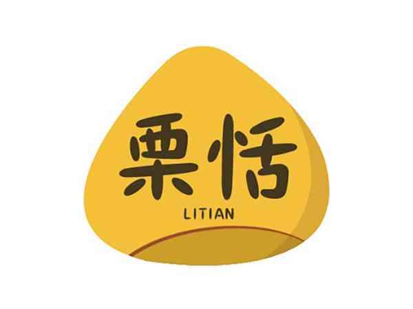 栗恬