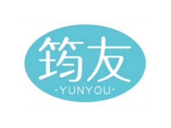 筠友