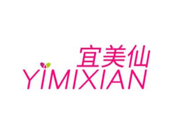 宜美仙YIMIXIAN