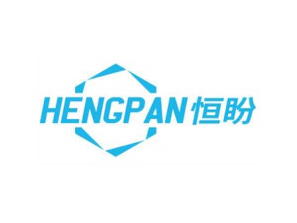 恒盼
