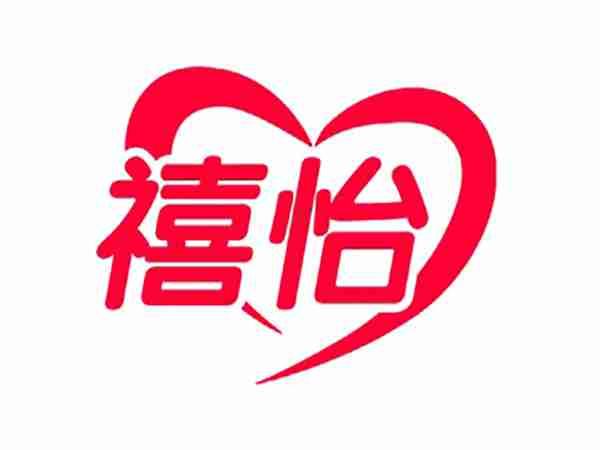 禧怡