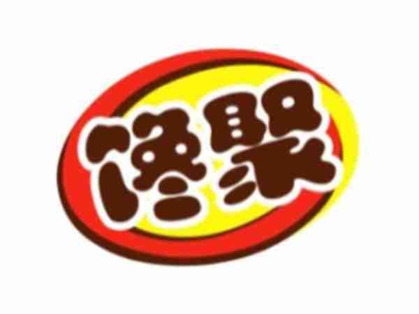 馋聚