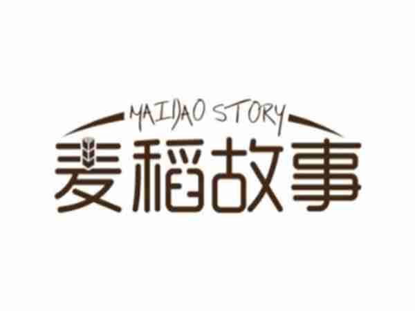 麦稻故事 MAIDAO STORY