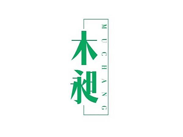 木昶