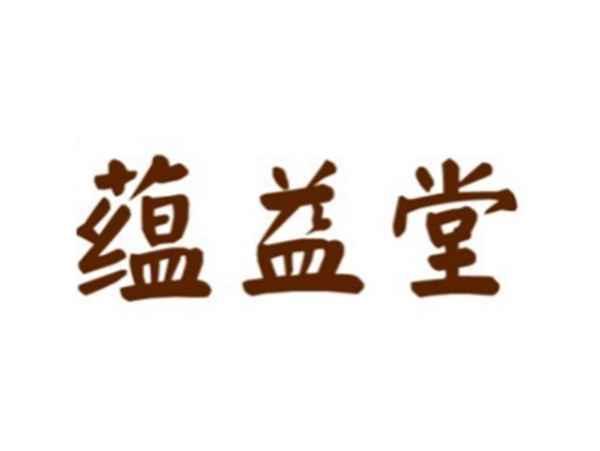 蕴益堂