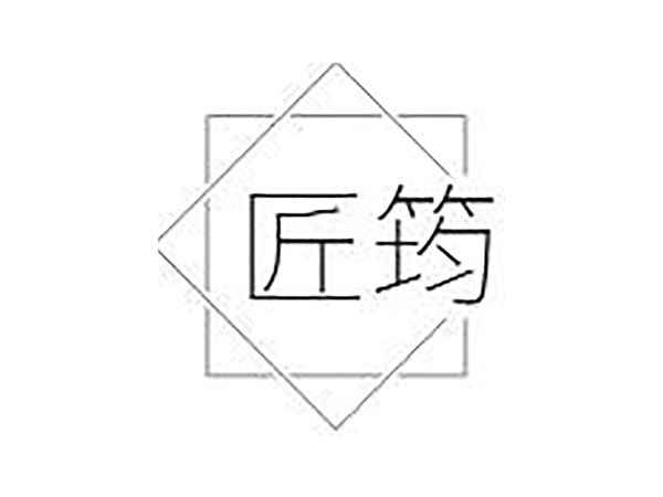 匠筠