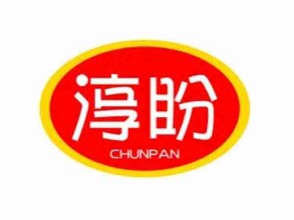 淳盼