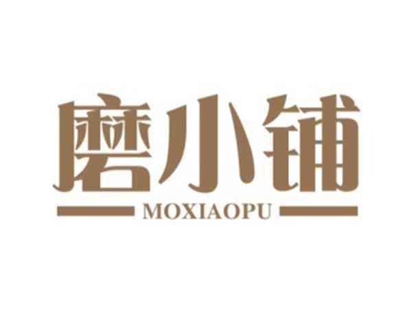磨小铺