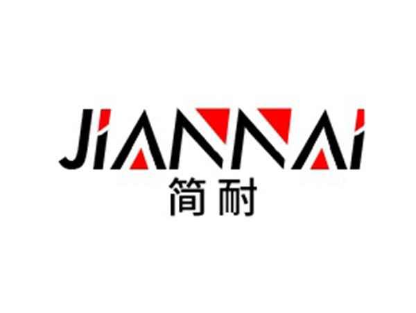 简耐