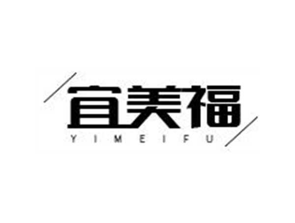 宜美福