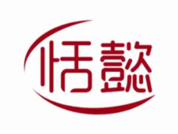 恬懿