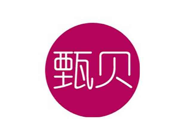 甄贝